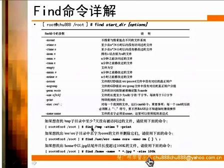 LINIUX操作系统教程(24小时学通LINUX) 0205