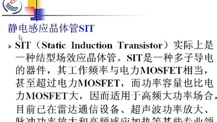 石油大学电力电子技术 第七章第五节 其它新型电力电子器件