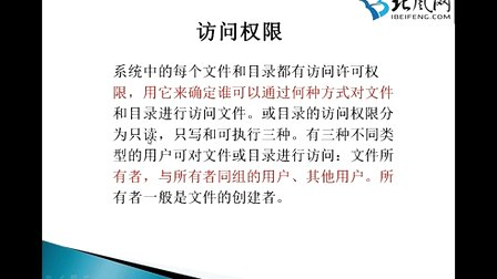 北风网linux视频教程：第6讲linux系统应用3