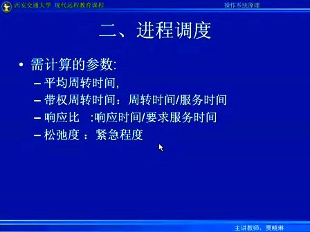 西安交通大学计算机操作系统52
