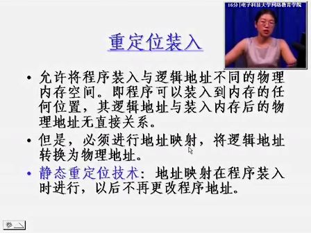操作系统原理（电子科大）操作系统原理31