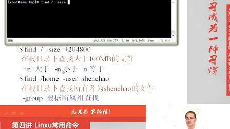 兄弟连Linux视频 4.3.1.Linux常用命令-文件搜索命令find