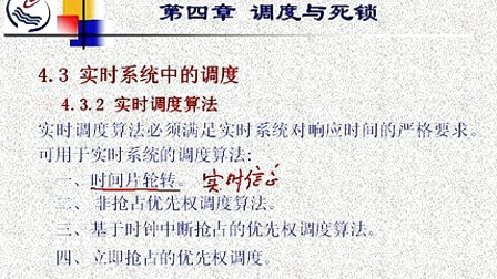 石油大学操作系统第四章第三节