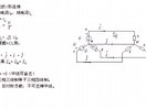 电工电子技术（李西平）—04讲