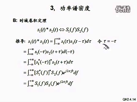 北邮2012年考研通信原理辅导视频07—相关函数，功率谱密度