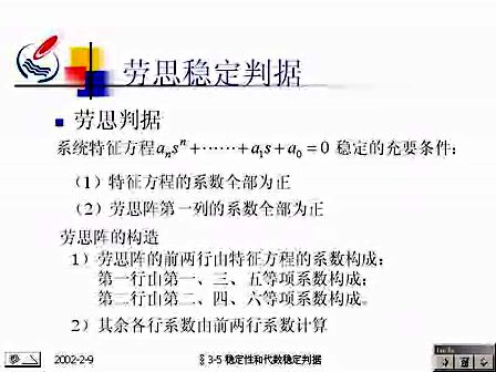 石油大学自动控制原理15 稳态误差分析