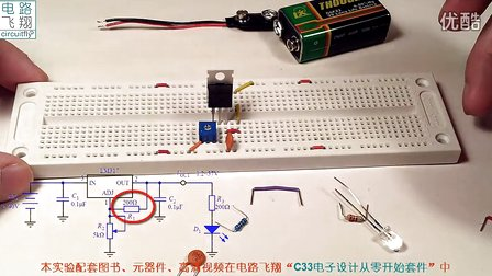 电路飞翔电子设计从零开始 25LM317可调稳压器