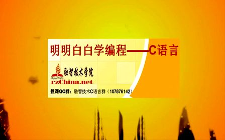 明明白白学C语言 第十讲