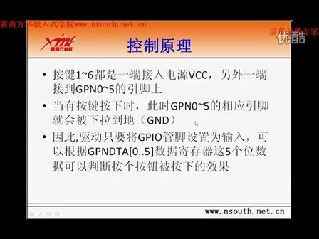 第一讲 GPIO接口--新南方3G嵌入式培训之ARM11 6410接口技术