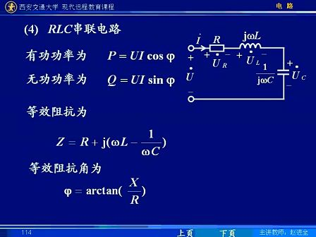 西安交通大学电路第65讲