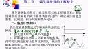 测量仪表及自动化（石油大学）—第45讲