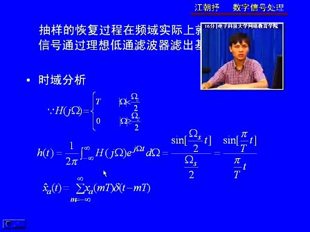 电子科技大学数字信号处理05