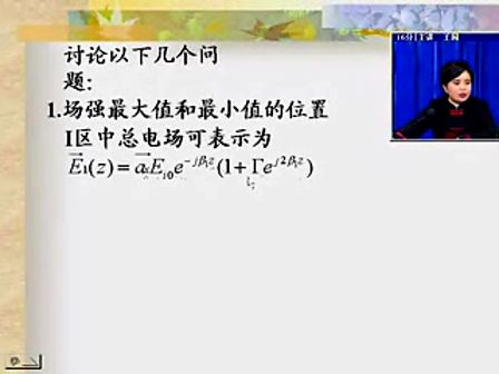 [电子科大]电磁场与电磁波22