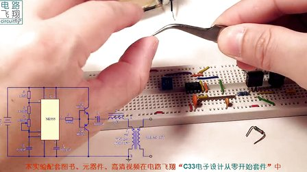 电路飞翔电子设计从零开始 16逆变器