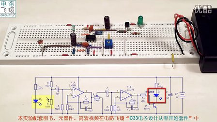 电路飞翔电子设计从零开始 50有源滤波器与指尖脉搏计