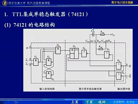 西安交通大学 数字电路20