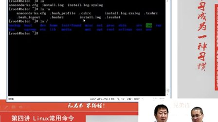 兄弟连Linux视频教程4.1.1 Linux常用命令-文件处理命令