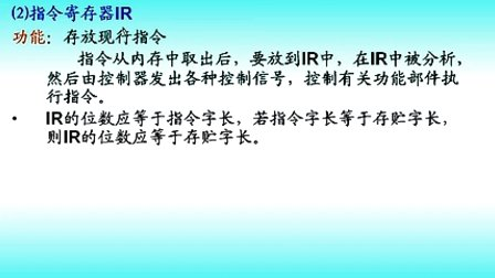 计算机组成原理第六章第一节控制器概述