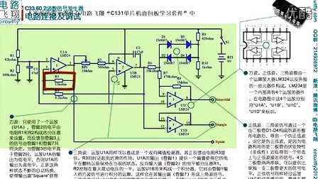 电路飞翔电子设计从零开始 60.2函数信号发生器-电路设计