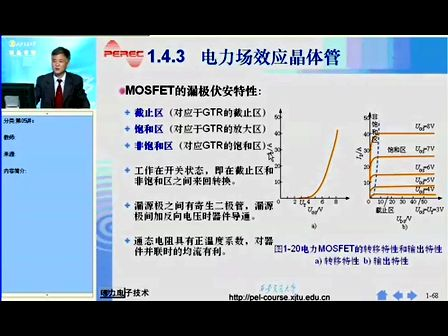 西安交通大学电力电子技术第05讲
