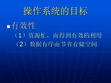 哈工大操作系统01