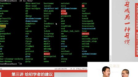 兄弟连Linux视频教程3.1 给初学者的建议-注意事项