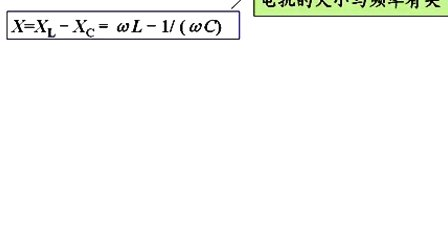 石油大学电工电子学第二章第六讲 阻抗（一）