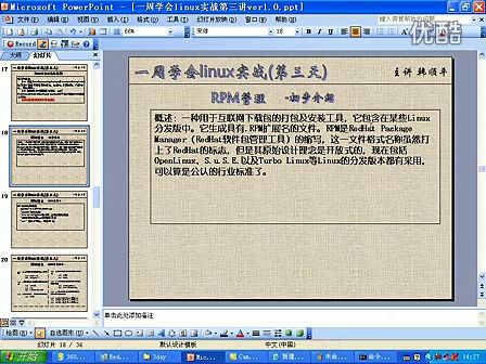 一周搞定linux实战_13讲（韩老师）