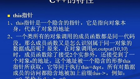 孙鑫MFC教程第二讲：掌握C++