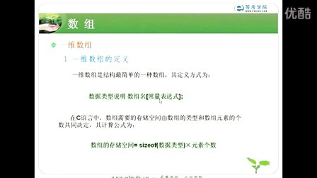 希赛教育等考学院C语言教程-数组_一维数组01