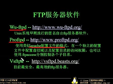 Linux工程师培训课程21.FTP服务器