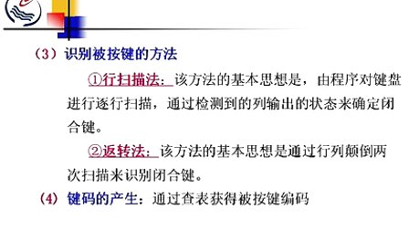 石油大学计算机接口技术第一节 键盘接口