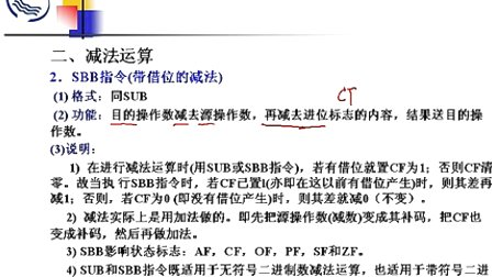 石油大学汇编语言第七章第二节 二进制加.减运算