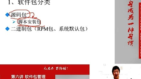 兄弟连Linux视频 6.1.软件包管理-简介