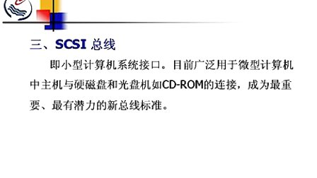 石油大学计算机接口技术第四节