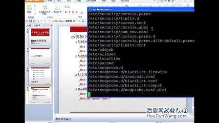 后盾网Linux视频教程11Linux系统查找（下）