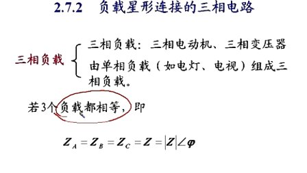 石油大学电工电子学第二章第十四讲 三相正弦交流电源（二）