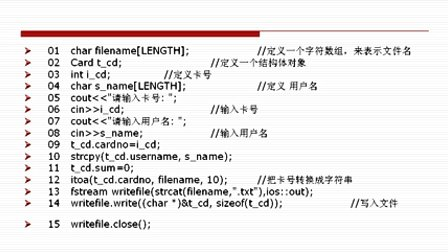 C++从入门到精通 银行卡管理系统