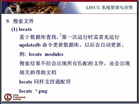 Linux大讲堂：大话Linux之命令综合二