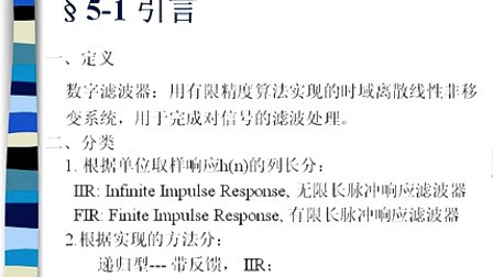 中国石油大学数字信号处理