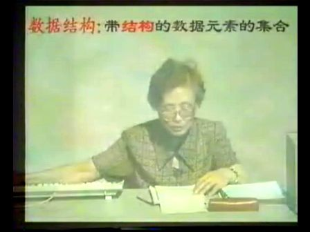 (严蔚敏)数据结构视频教程（C语言版48集）视频1