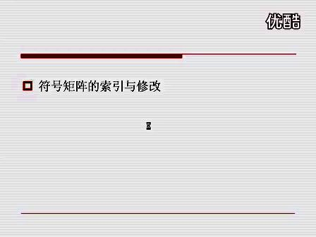 matlab基础视频教程12