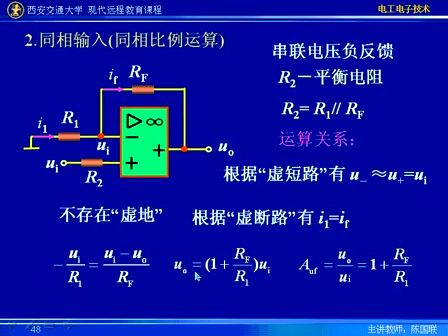 西安交大电工电子技术40