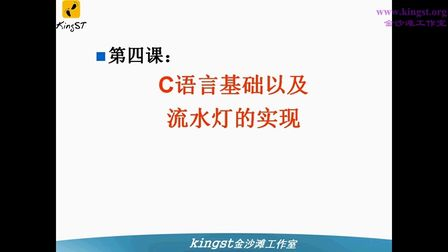 手把手教你学51单片机-04-C语言基础以及流水灯的实现