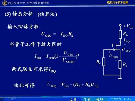 西安交通大学 赵进全 模拟电子技术30