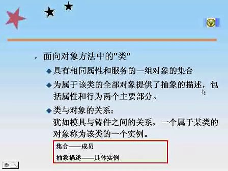 东南大学C＋＋程序设计02 面向对象的方法