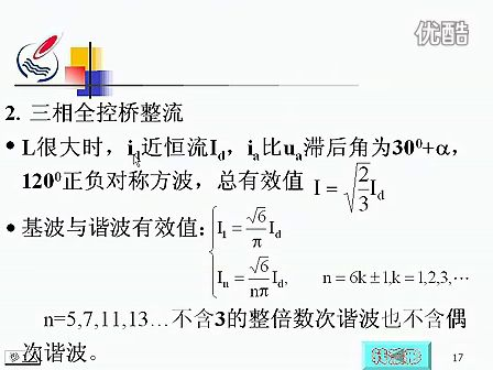 电力电子技术16