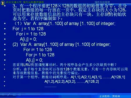 西安交通大学计算机操作系统54