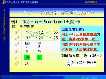 西安交通大学自动控制理论24