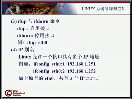 Linux大讲堂：大话Linux28—设置网络
